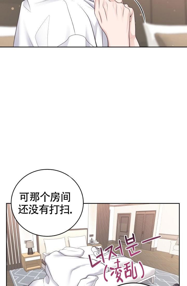 管家漫画,第35话3图