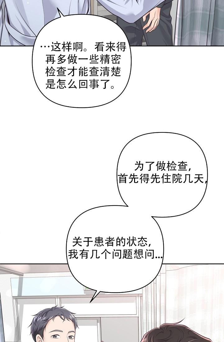 管家姗姗漫画,第120话4图