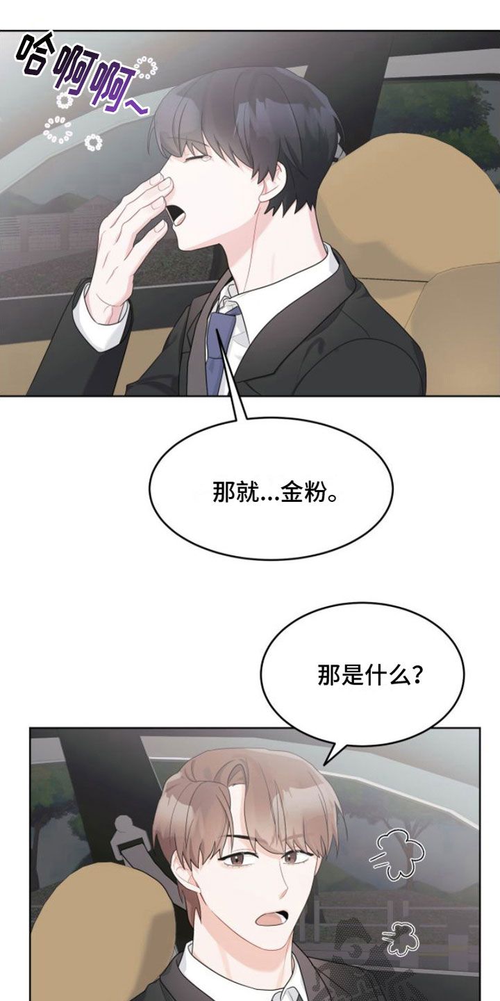 小暑时节的风景漫画,第14话4图