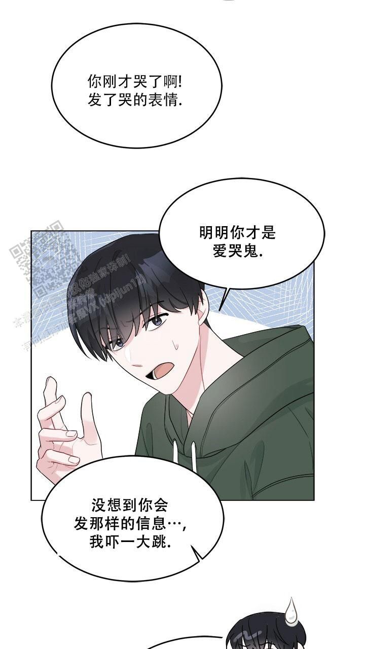 小暑时节吃一宝漫画,第19话5图