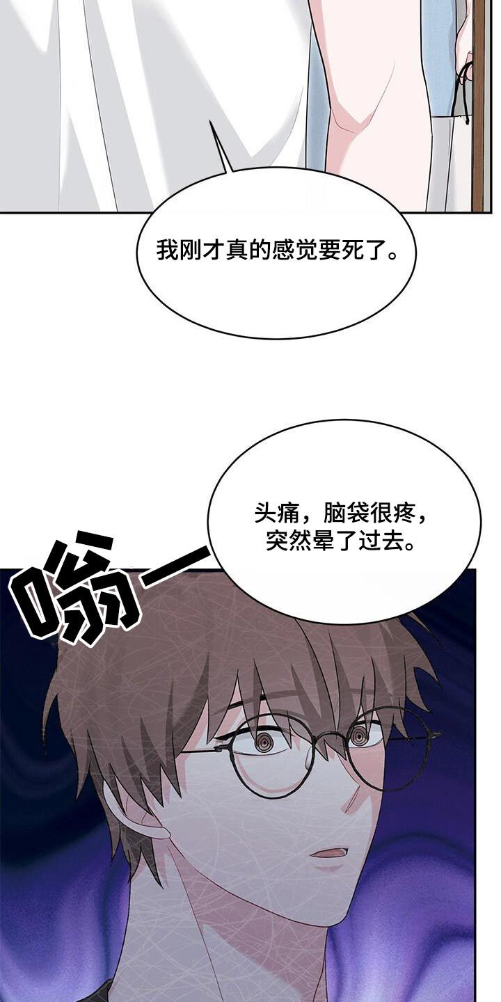 小暑节气适合吃什么水果漫画,第45话2图