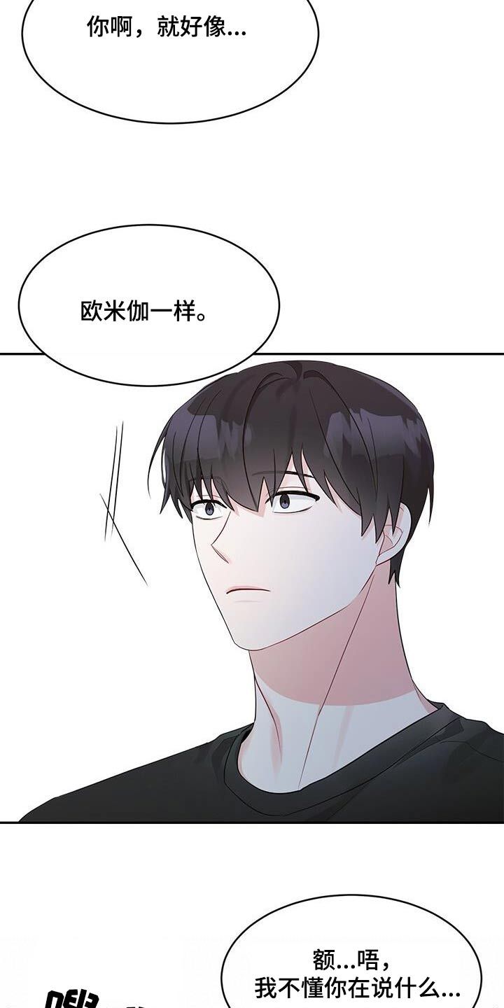 小暑时节注意哪几点漫画,第31话5图