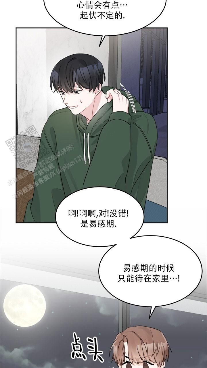 小暑时节吃一宝漫画,第19话3图