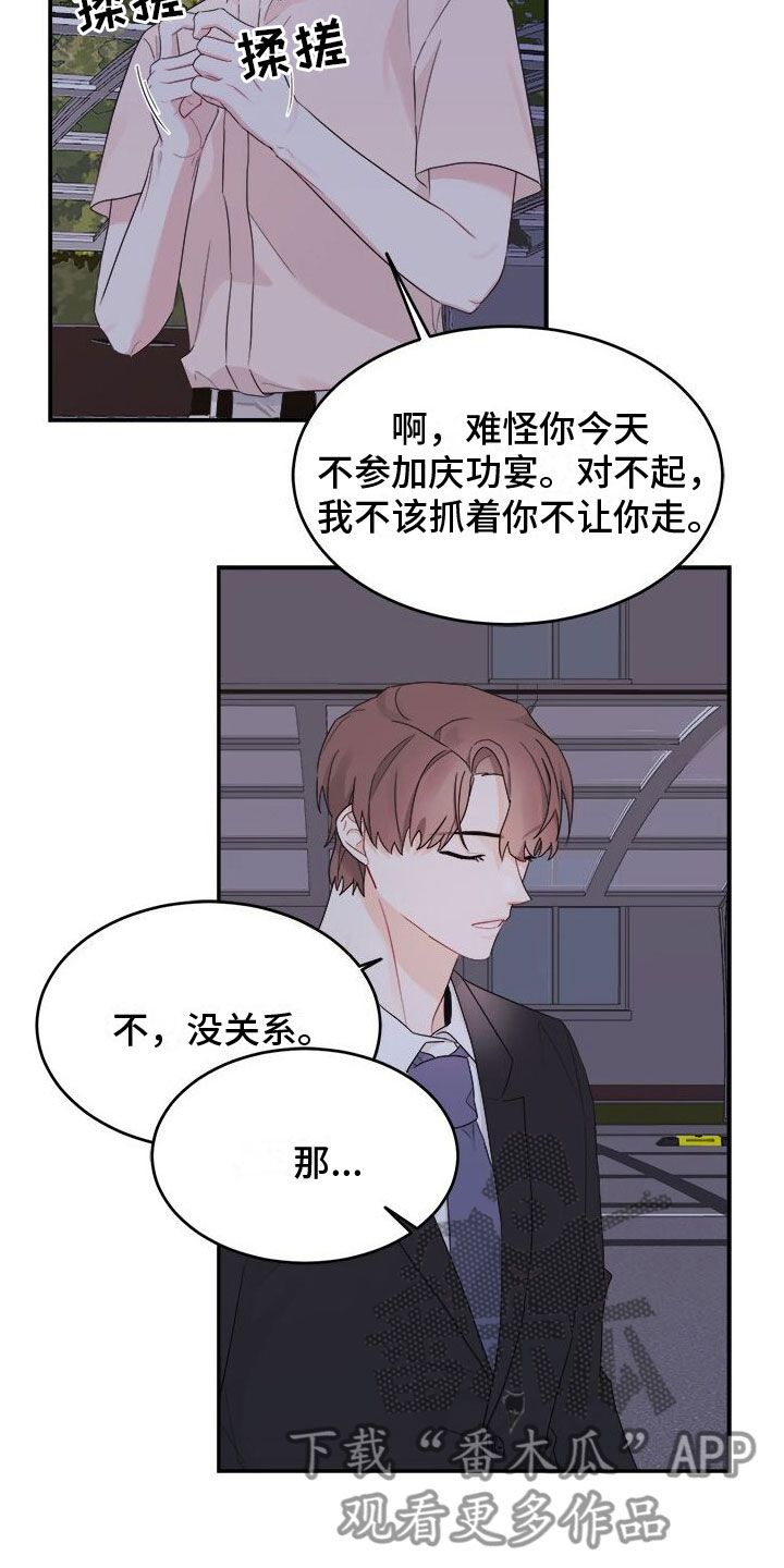 小暑节气适合吃什么水果漫画,第7话2图