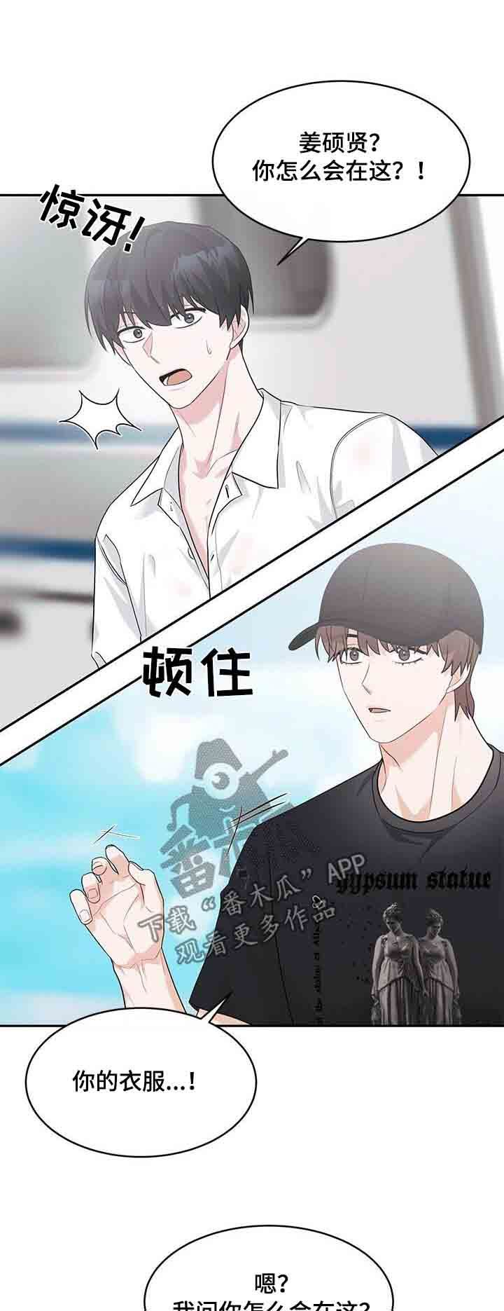 小暑时节可以做什么漫画,第40话1图