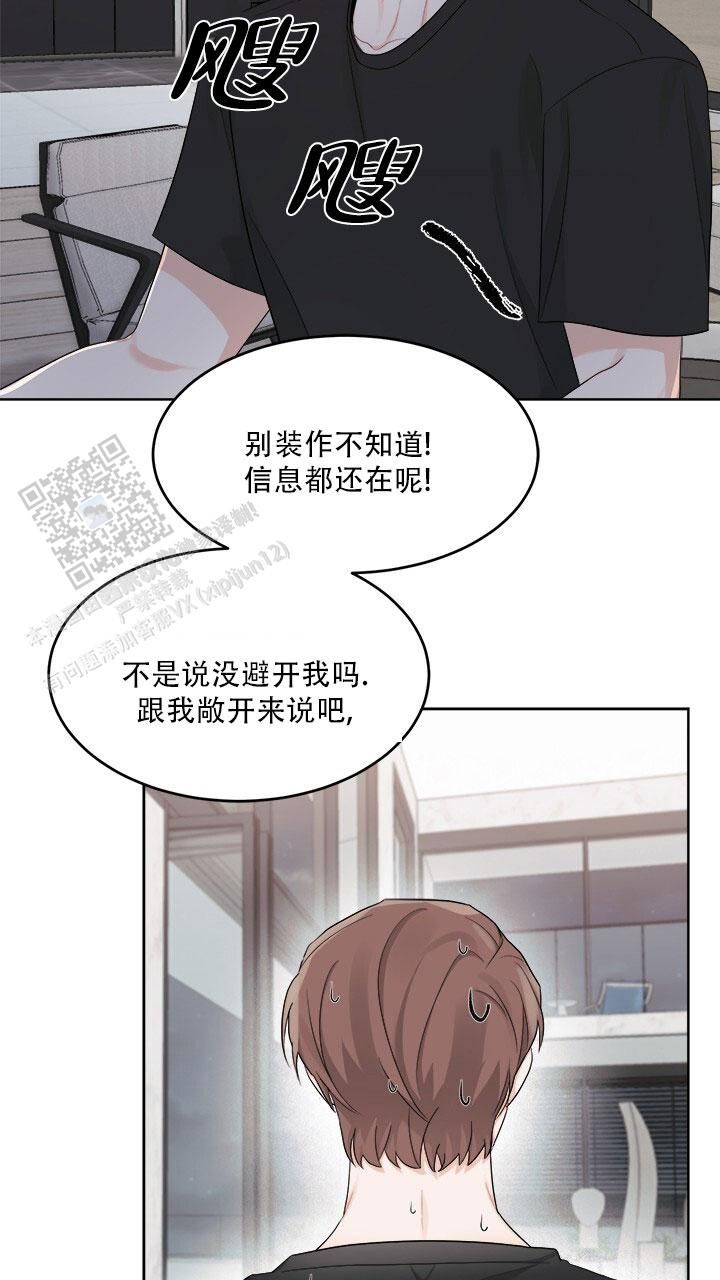 小暑时节吃一宝漫画,第19话3图