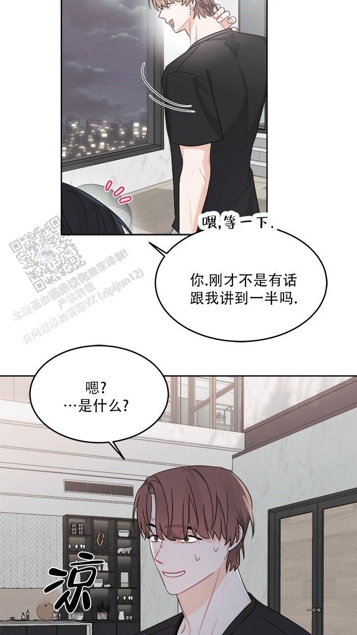 小暑时节吃一宝漫画,第19话2图