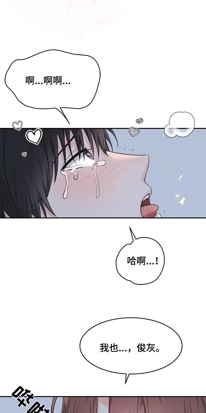 小暑时节漫画,第65话1图