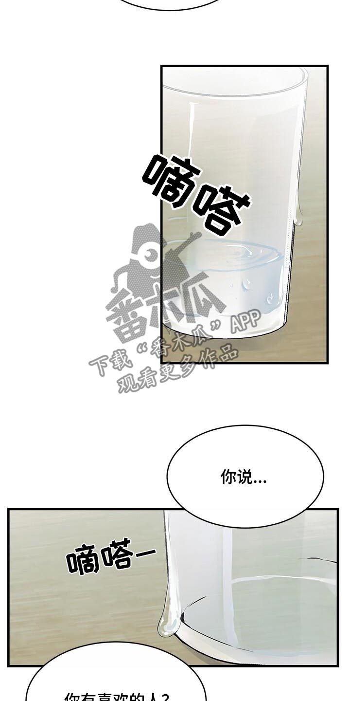 小暑时节漫画,第61话2图