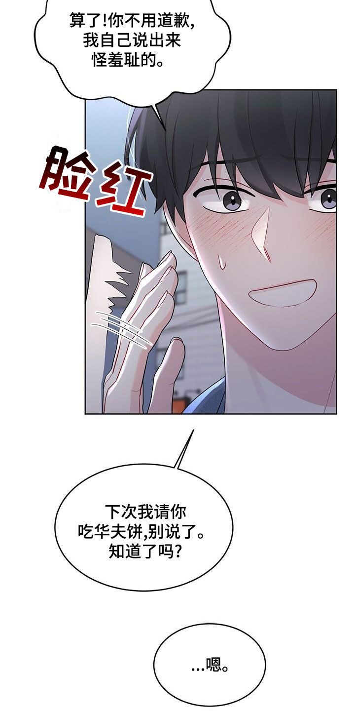 小暑时节的养生方法漫画,第26话2图