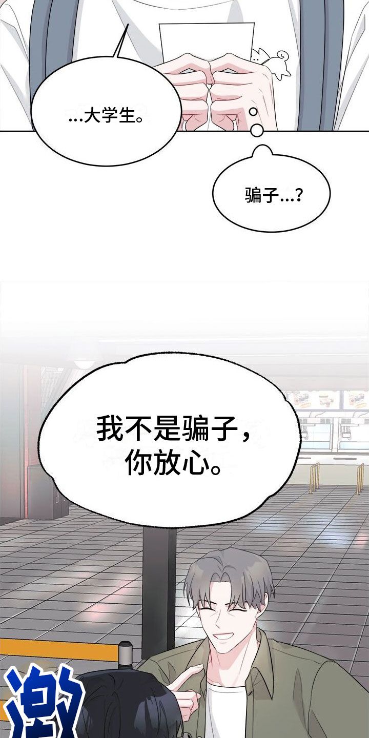 小暑时节的风景漫画,第5话4图