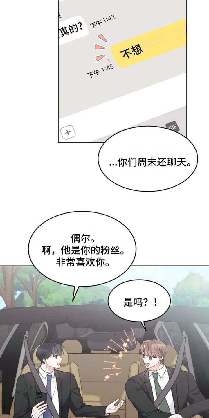 小暑时节的农事活动主要是漫画,第14话4图