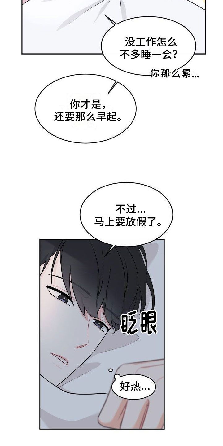 小暑时节古人纳凉诗句漫画,第3话3图