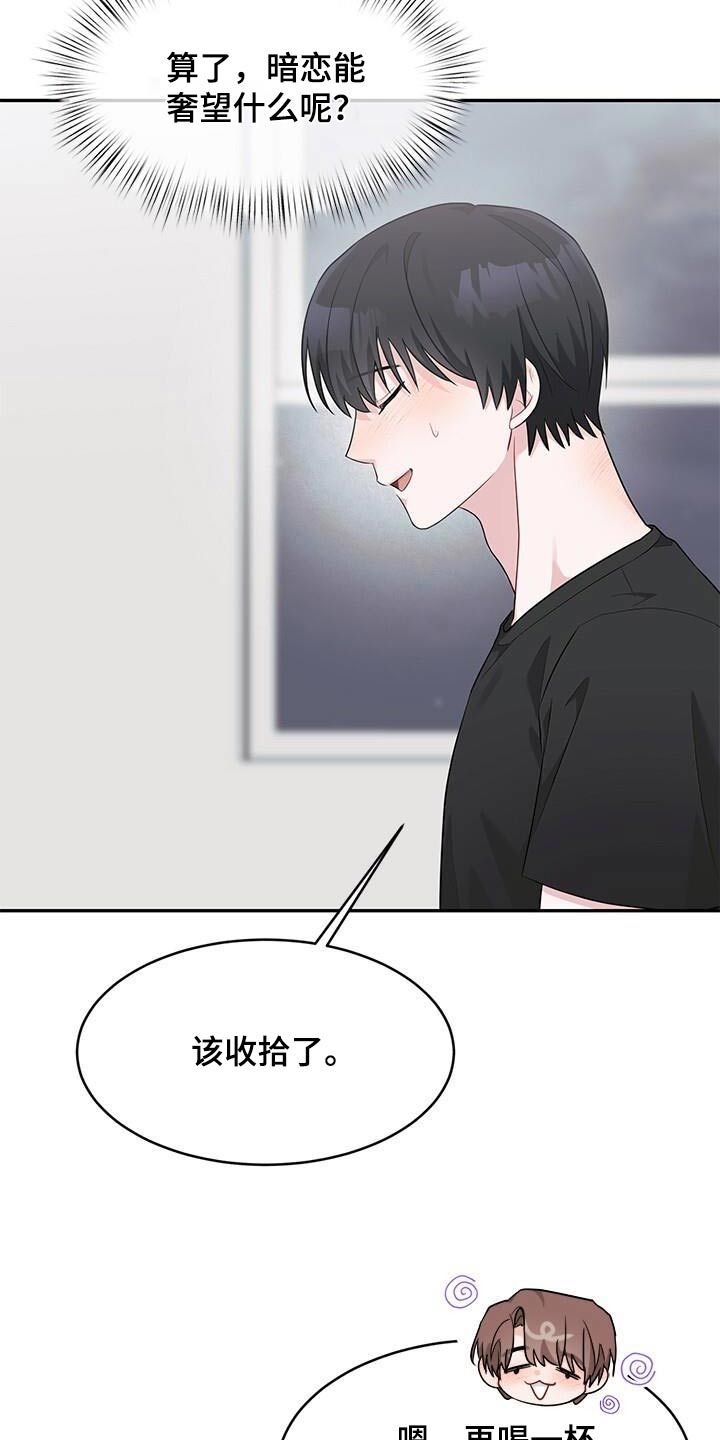 小暑时节有三白漫画,第62话2图