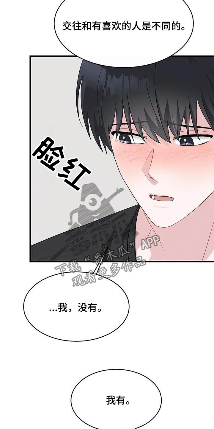 小暑时节消暑注意事项漫画,第61话5图