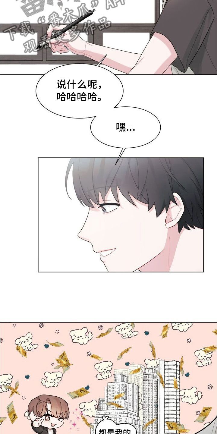 小暑时节吃一宝漫画,第11话2图