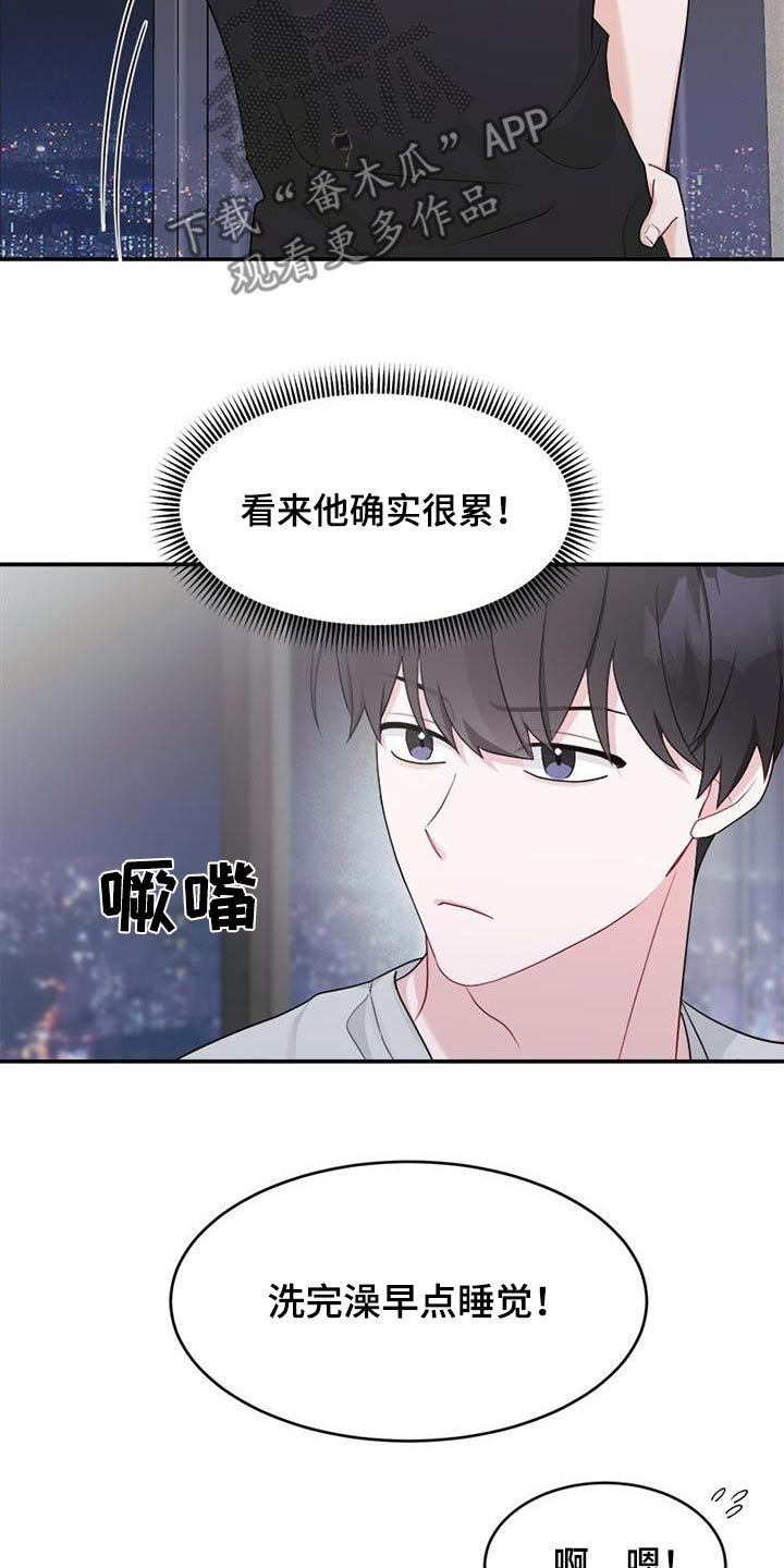 小暑时节问候漫画,第30话4图