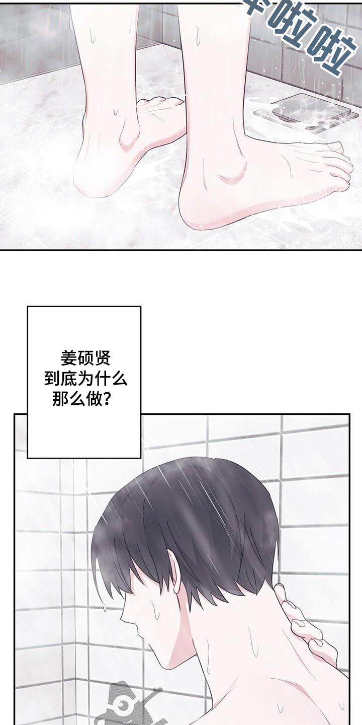 小暑时节古人纳凉诗句漫画,第33话2图