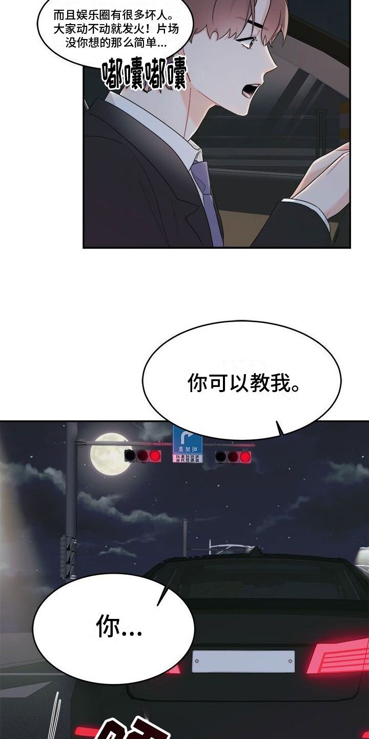 小暑时节要怎么吃漫画,第7话3图