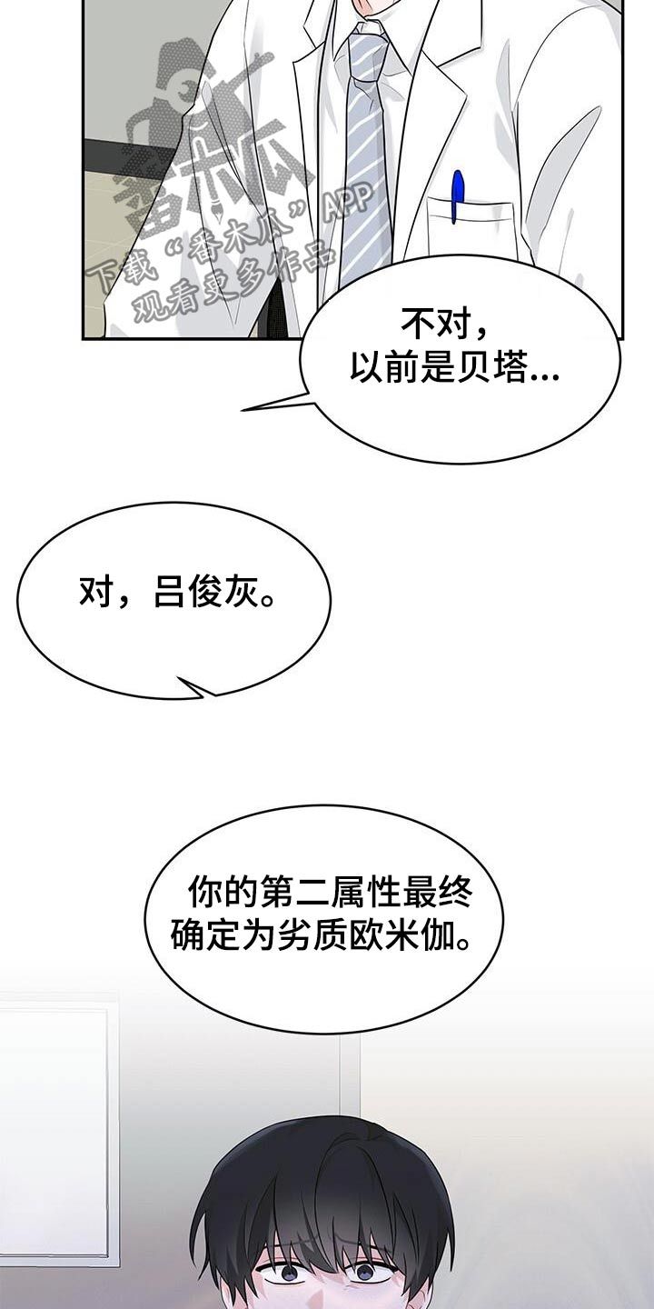 小暑时节吃一宝漫画,第47话1图