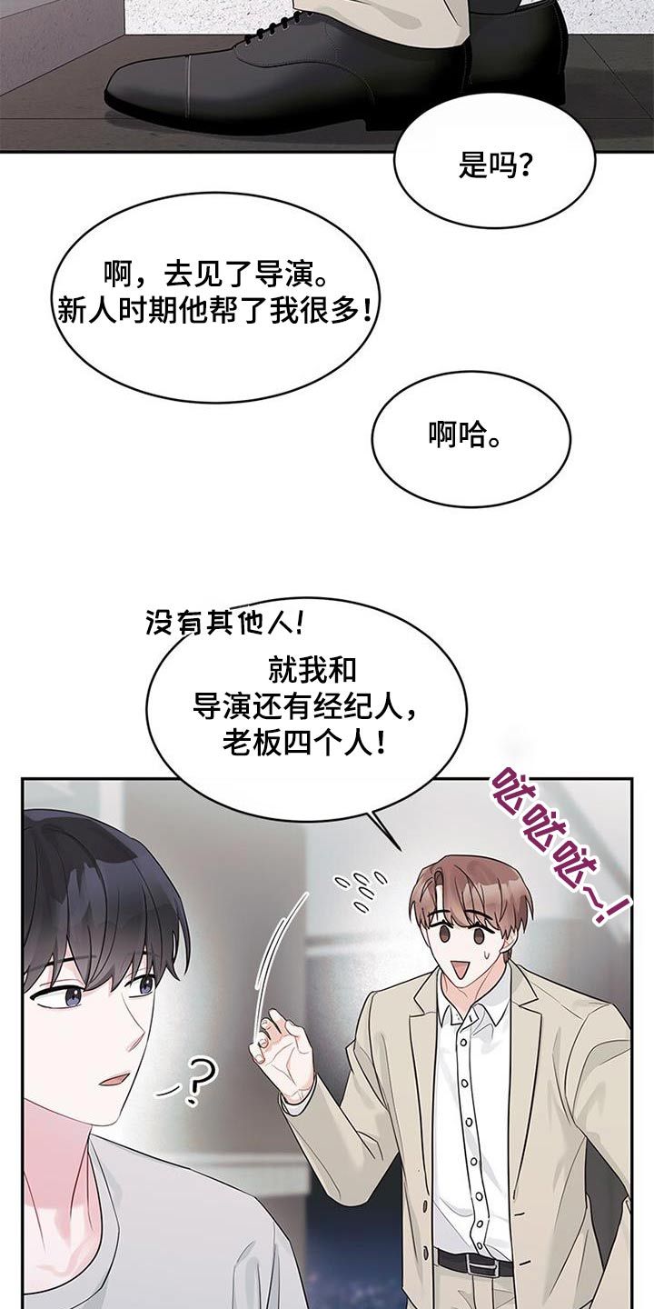 小暑时节 油茶树漫画,第29话2图