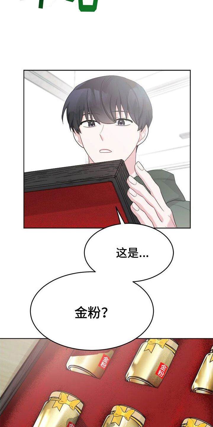 小暑时节吃一宝漫画,第16话5图