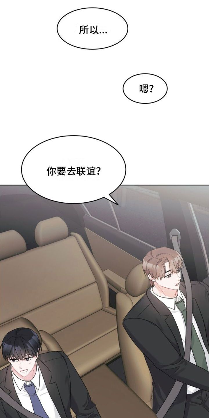 小暑时节有三白漫画,第14话4图