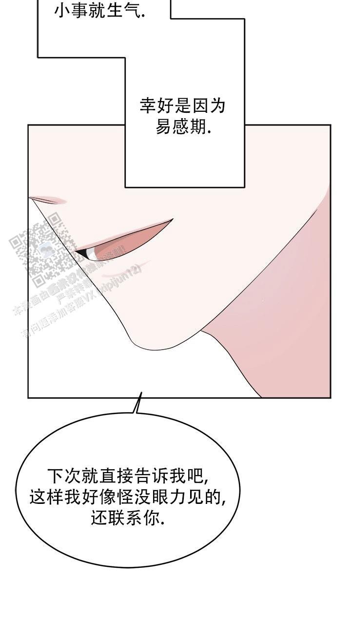 小暑时节吃一宝漫画,第19话5图