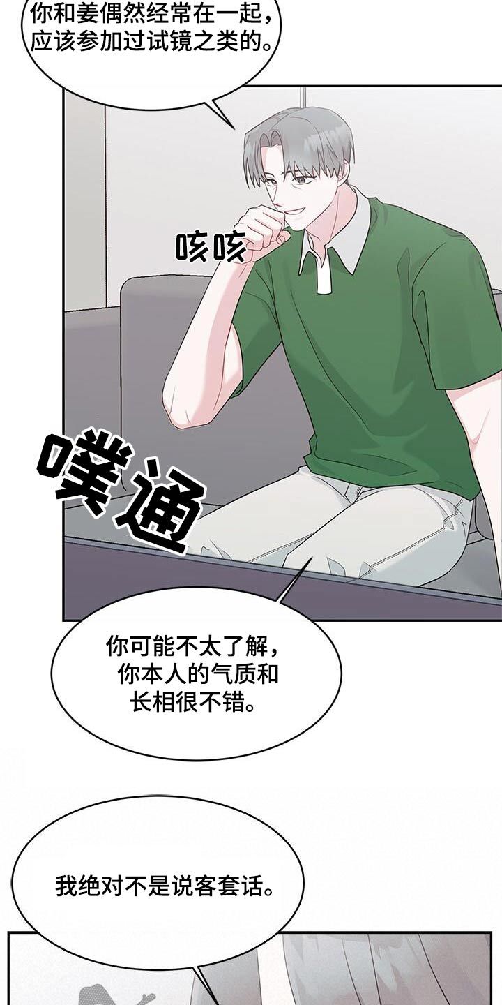 小暑时节注意哪几点漫画,第31话4图