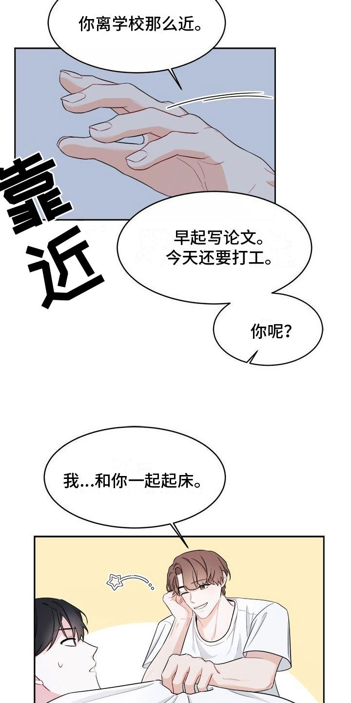 小暑时节古人纳凉诗句漫画,第3话2图