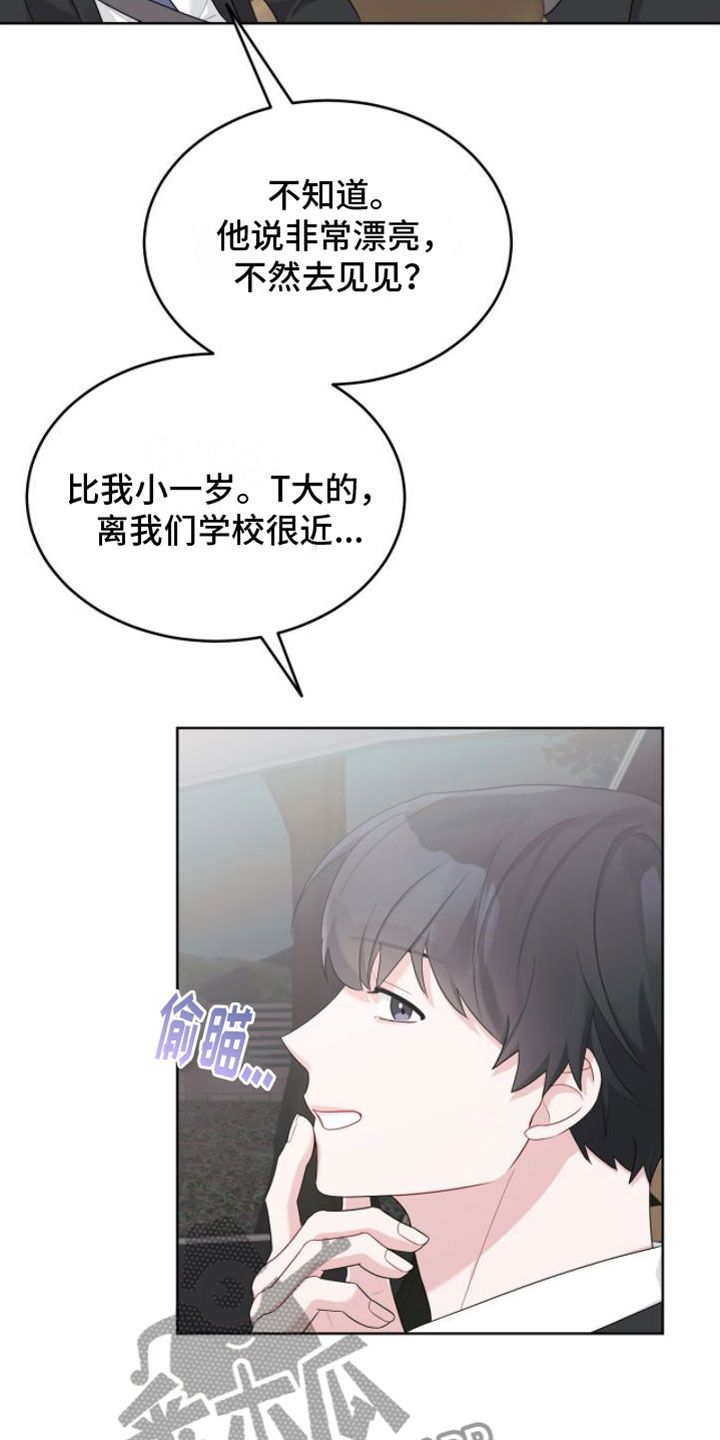 小暑时节的风景漫画,第14话5图