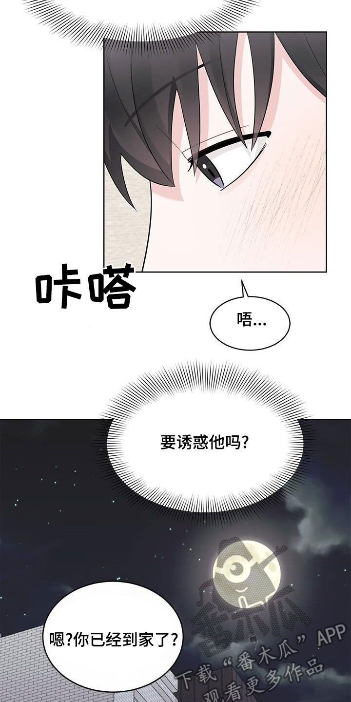 小暑时节古人纳凉情景漫画,第26话2图