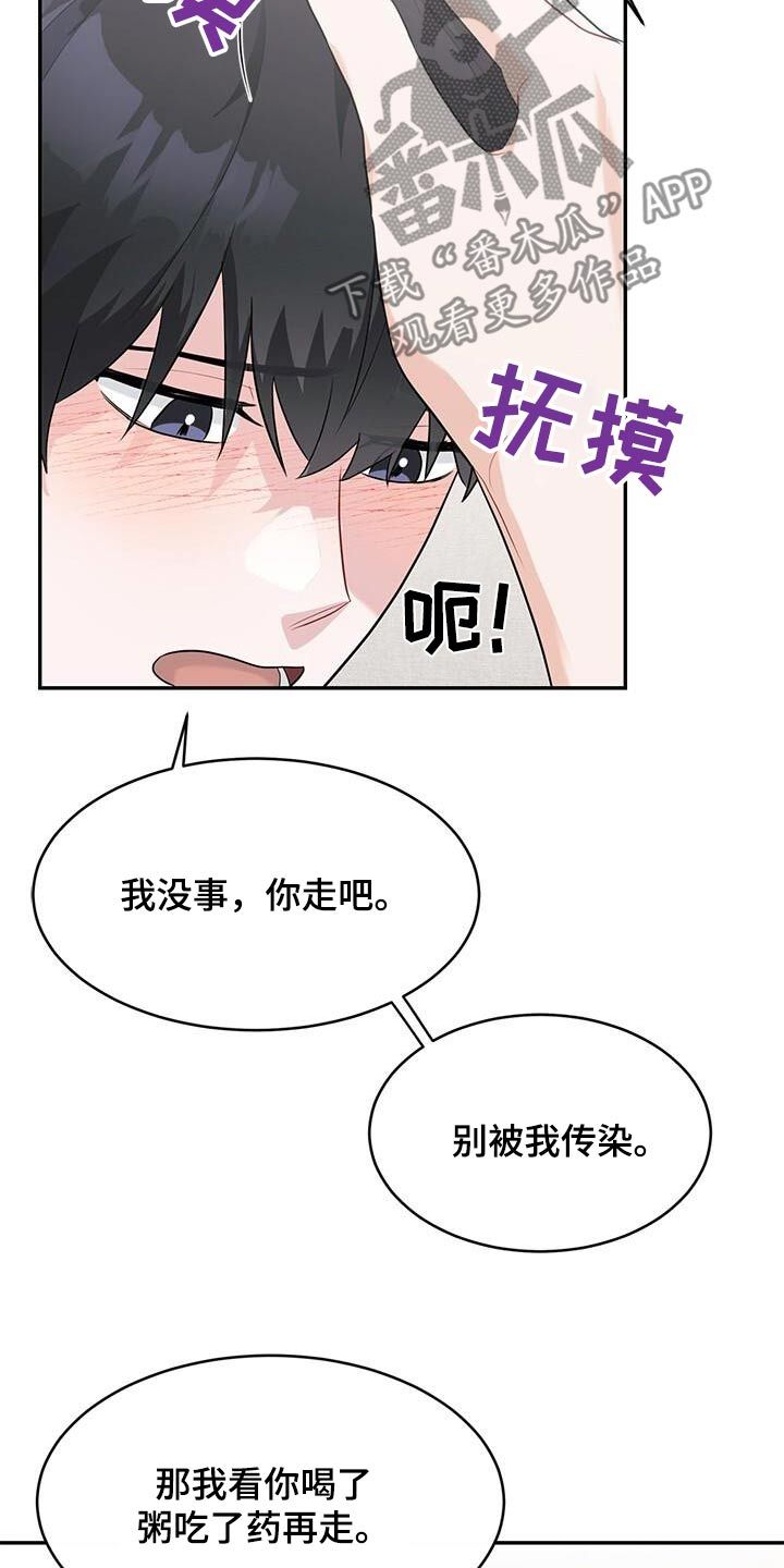 小暑时节吃一宝漫画,第49话3图