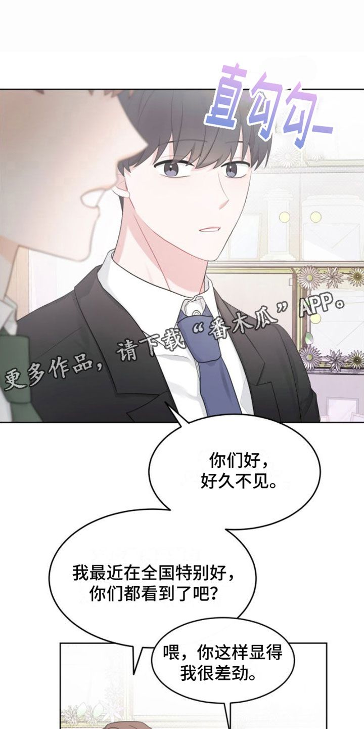 小暑时节有三白漫画,第14话1图