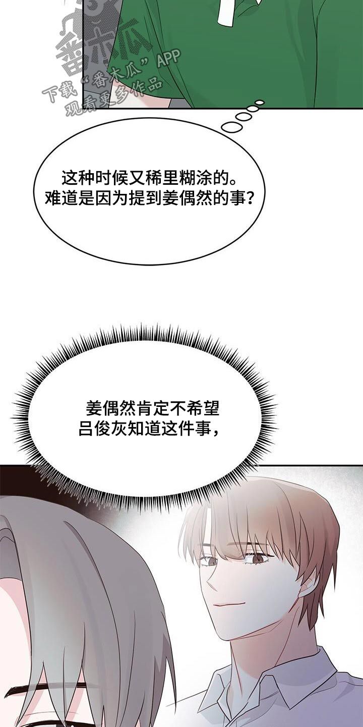 小暑时节推荐的药膳有哪些?漫画,第32话5图