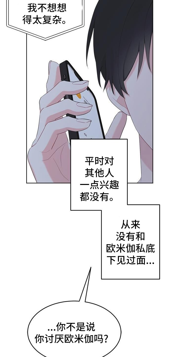 小暑时节 油茶树漫画,第22话3图