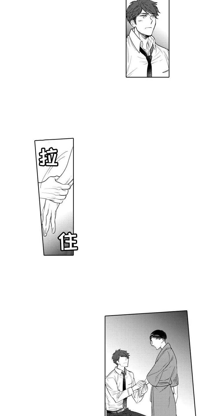 我的北斗星男友开车漫画,第3话2图