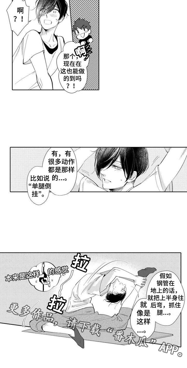 我的北极星作文漫画,第6话4图