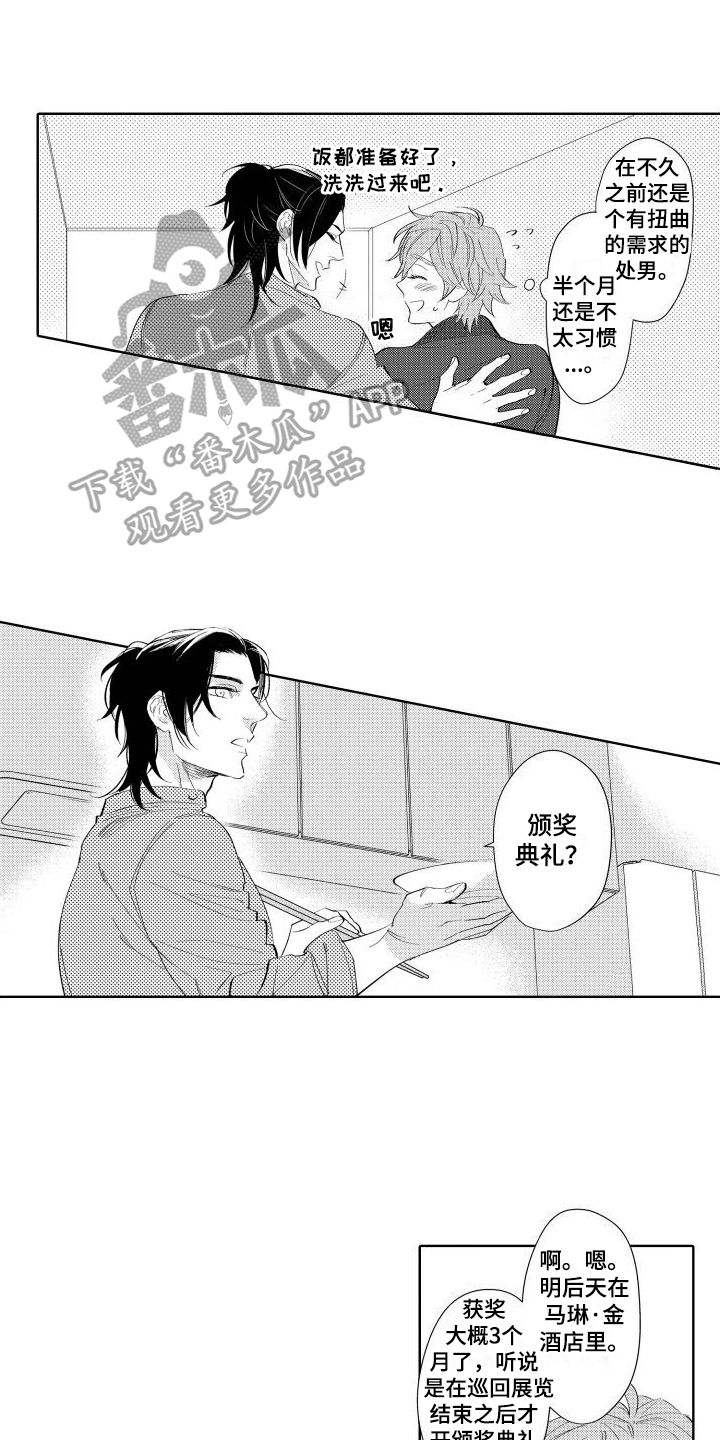 我的北极星漫画,第17话1图