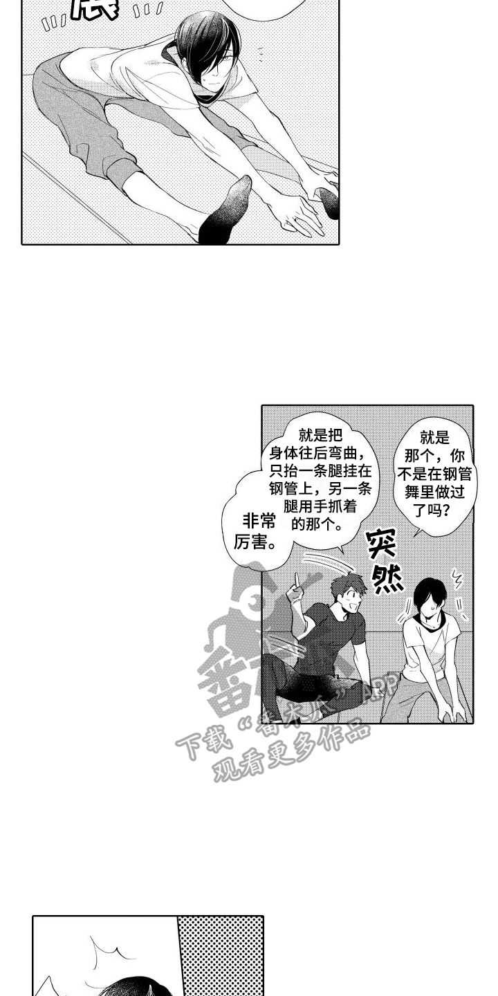 我的北极星作文漫画,第6话3图