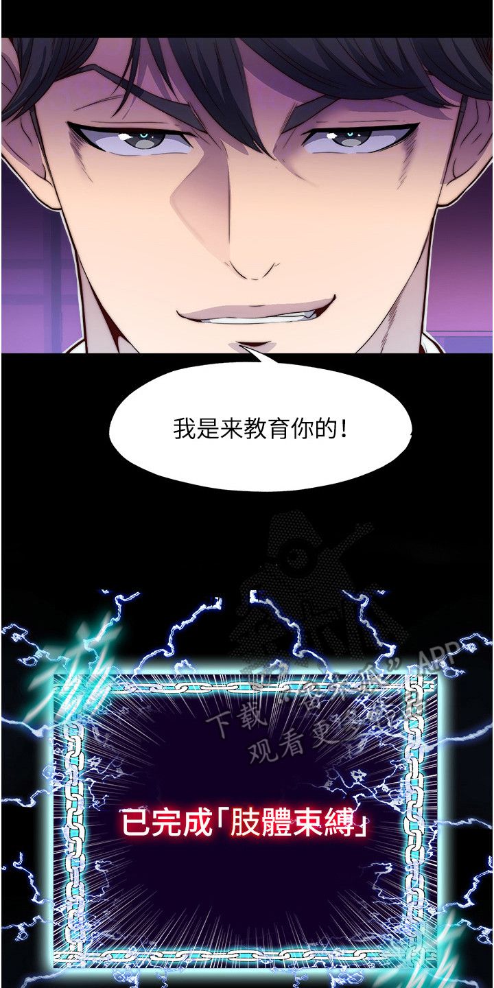 超能世界禁锢是什么意思漫画,第9话2图