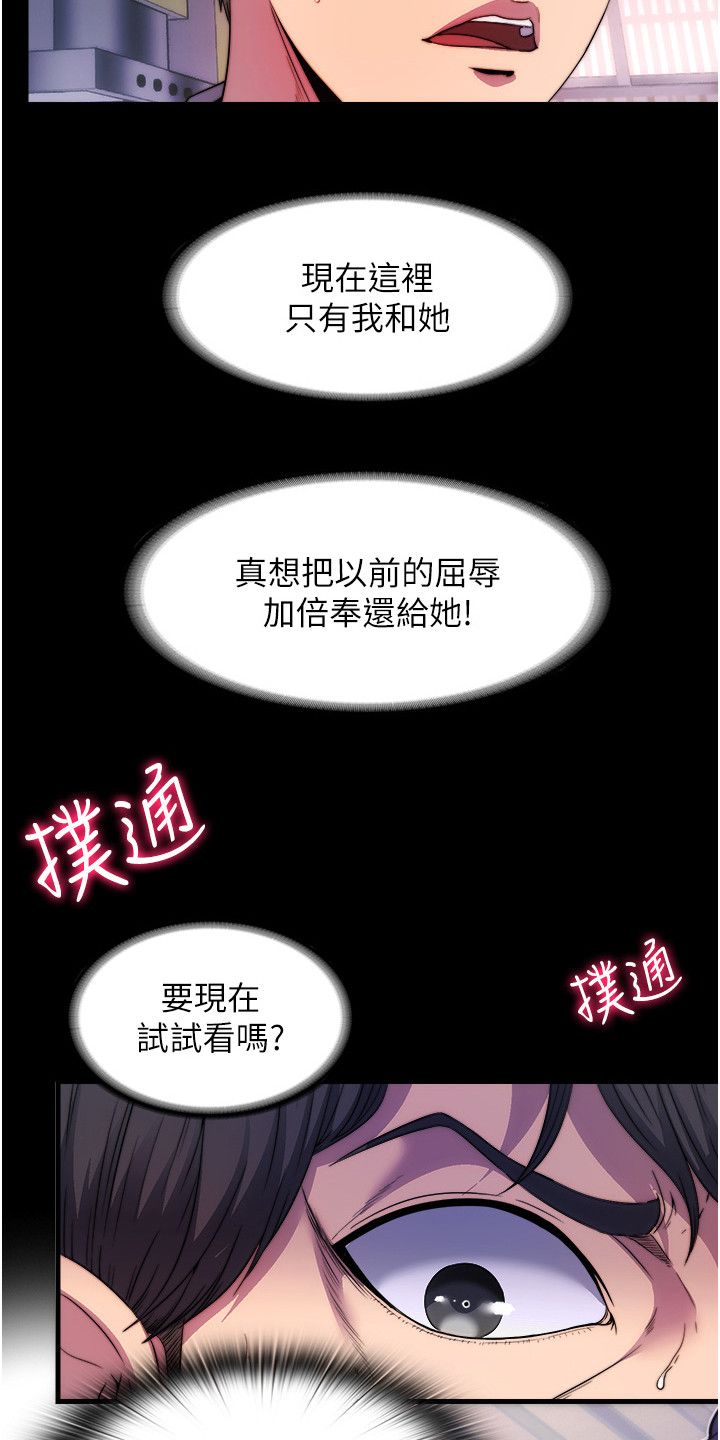 超能精密过滤器漫画,第4话3图