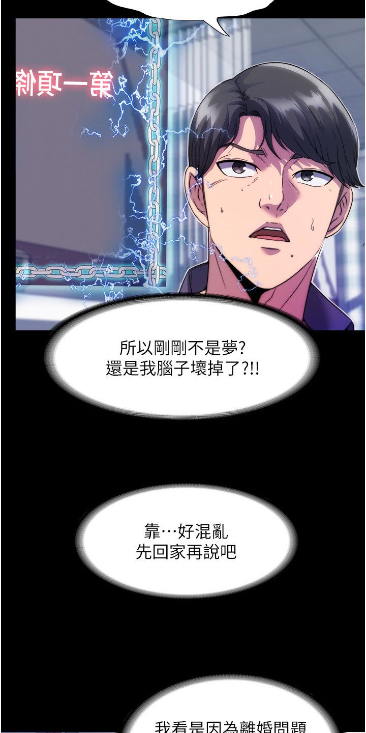 超能禁锢漫画,第3话2图