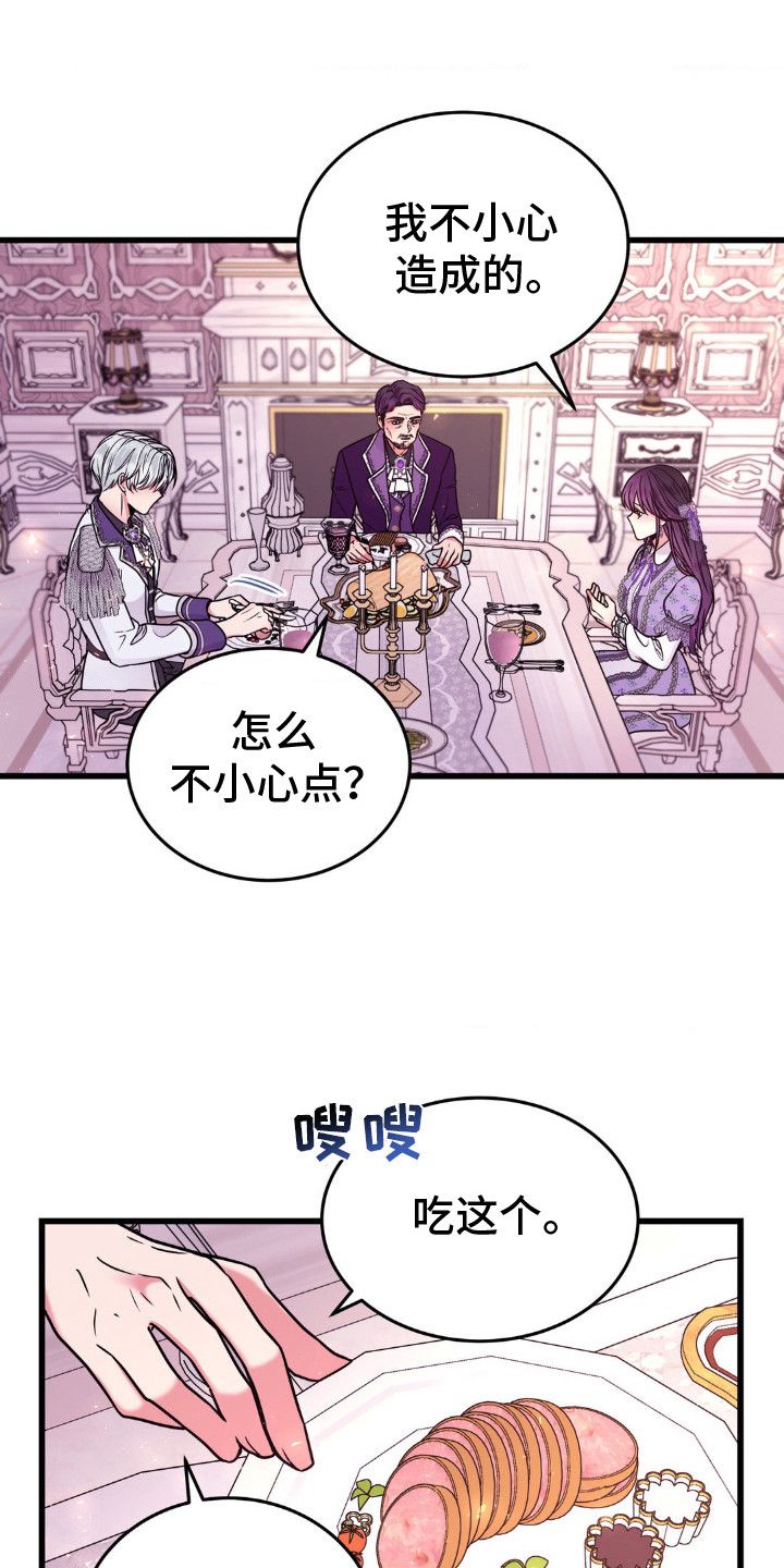 假复仇者漫画,第14话3图