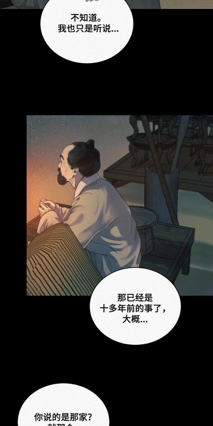 阴语默录是鬼夜曲漫画,第86话2图