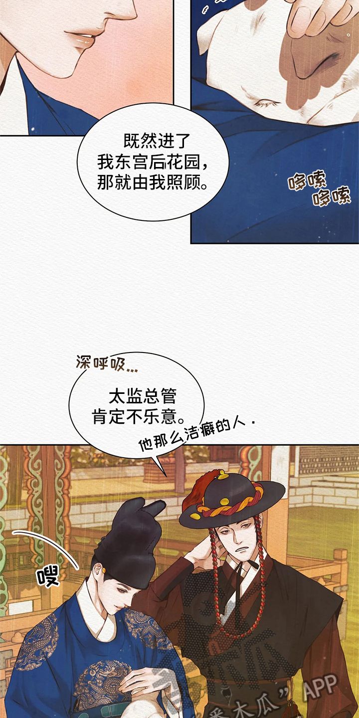 阴语默录漫画,第6话3图