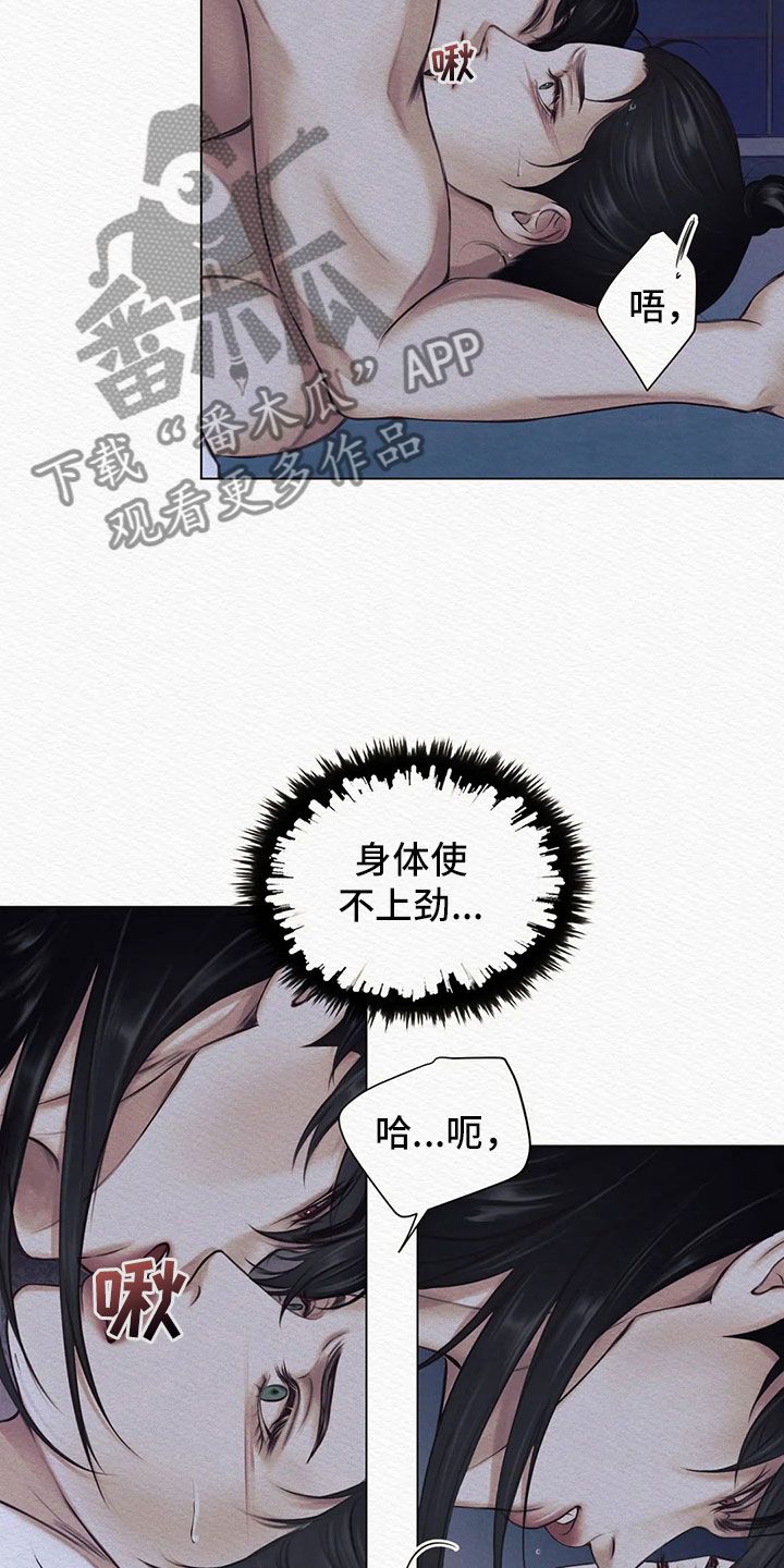 阴语默录完结漫画,第11话4图