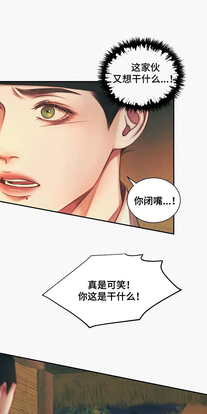 阴语默录完结了吗漫画,第55话2图