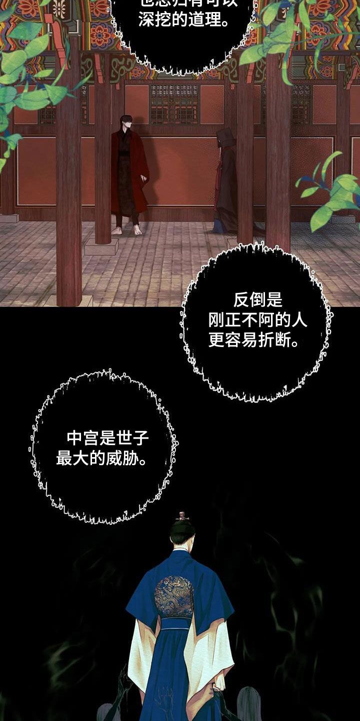 阴语默录什么时候出第二季漫画,第26话2图