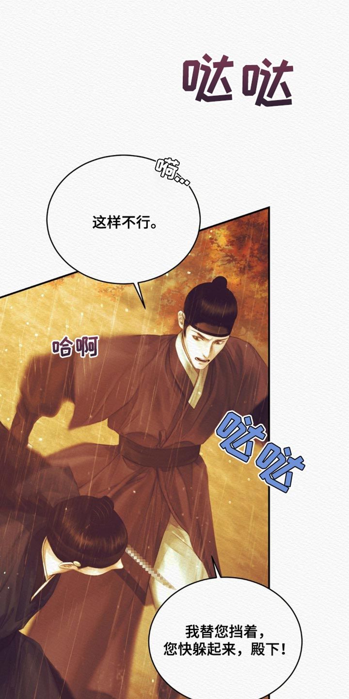 阴语默录鬼夜曲漫画,第116话4图